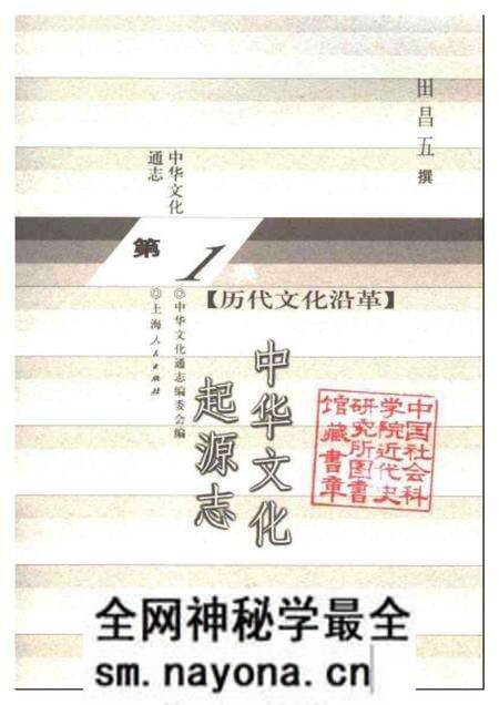 《中华文化通志第典历代文化沿革中华文化起源志》.pdf电子版_其他志预览图1 《中华文化通志第典历代文化沿革中华文化起源志》.pdf电子版_其他志预览图1