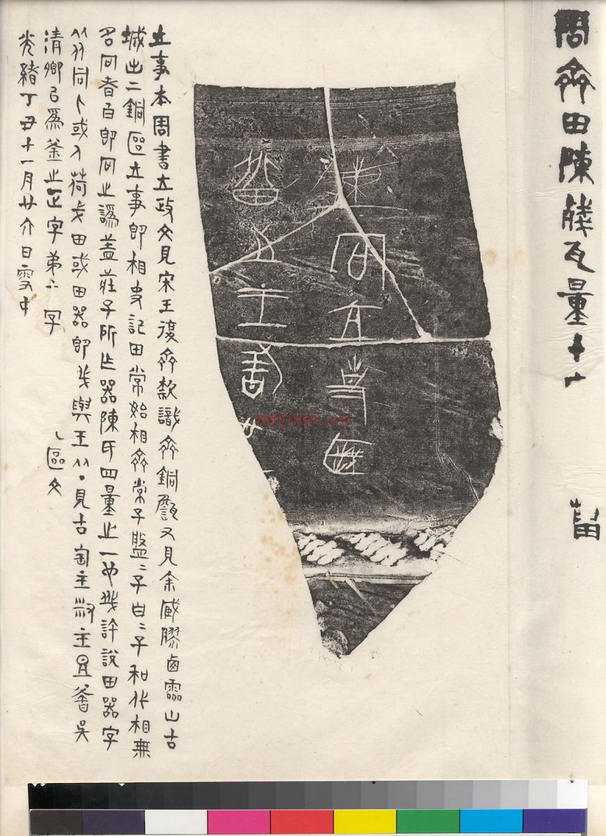 零散拓本页.加州大学伯克利分校东亚图书馆藏金石拓本