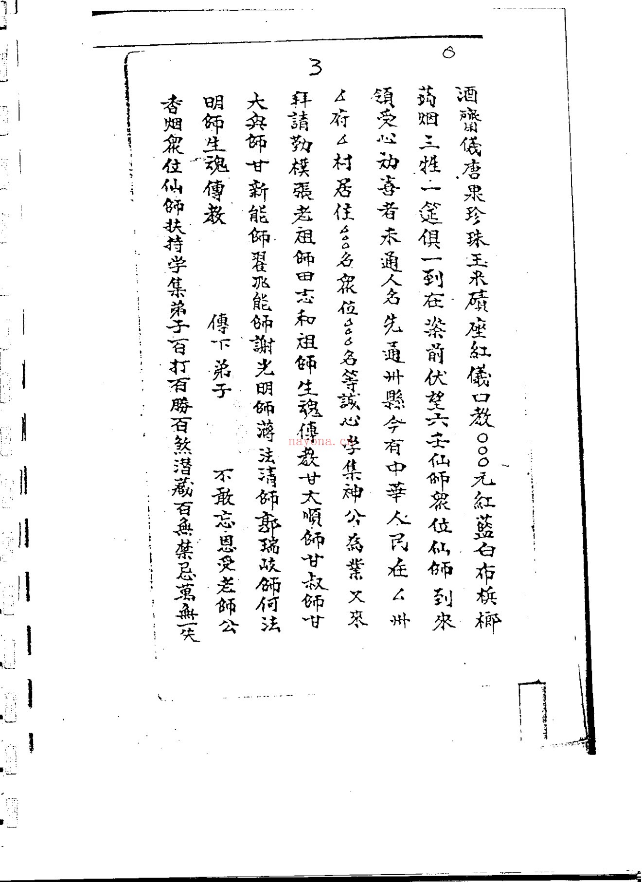 六壬风火院符书