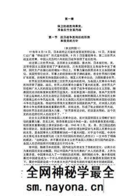《中国人民解放军第三野战军战史》.pdf电子版_其他志预览图1 《中国人民解放军第三野战军战史》.pdf电子版_其他志预览图1