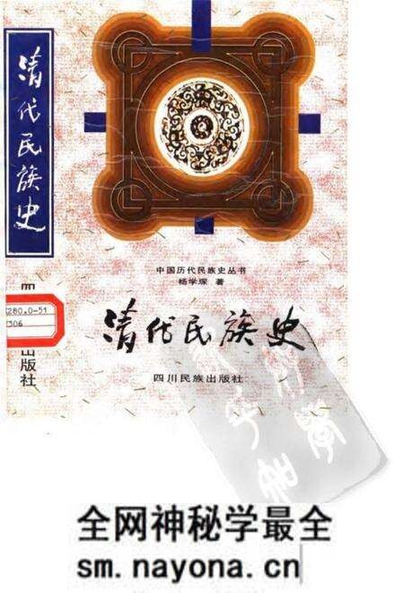 《清代民族史》.pdf电子版_其他志预览图 《清代民族史》.pdf电子版_其他志预览图