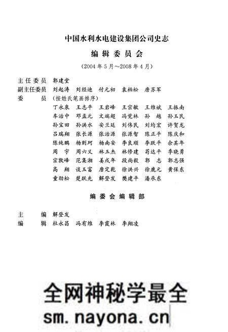 《中国水利水电建设集团公司组织机构志 1950-2011》.pdf电子版_其他志预览图5 《中国水利水电建设集团公司组织机构志 1950-2011》.pdf电子版_其他志预览图5