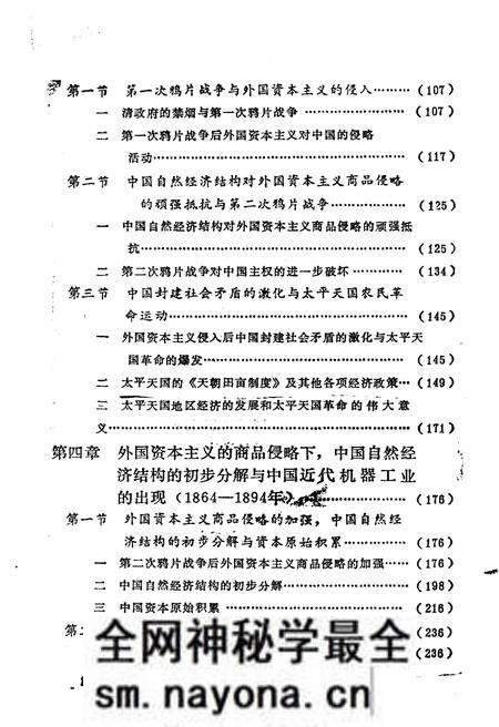 《中国近代经济史纲 上卷》.pdf电子版_其他志预览图4 《中国近代经济史纲 上卷》.pdf电子版_其他志预览图4