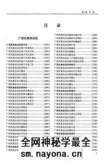 《中国县情概览 第三卷》.pdf电子版_其他志预览图2 《中国县情概览 第三卷》.pdf电子版_其他志预览图2