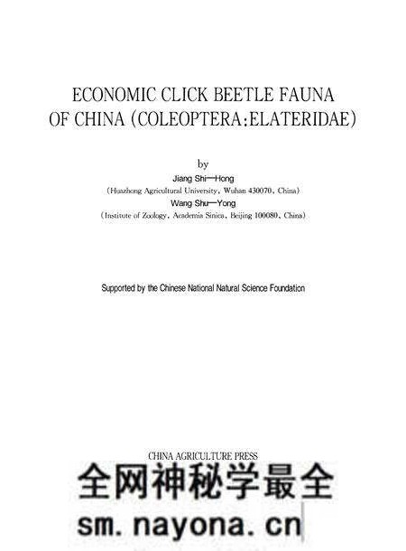 《中国经济叩甲图志》.pdf电子版_其他志预览图1 《中国经济叩甲图志》.pdf电子版_其他志预览图1