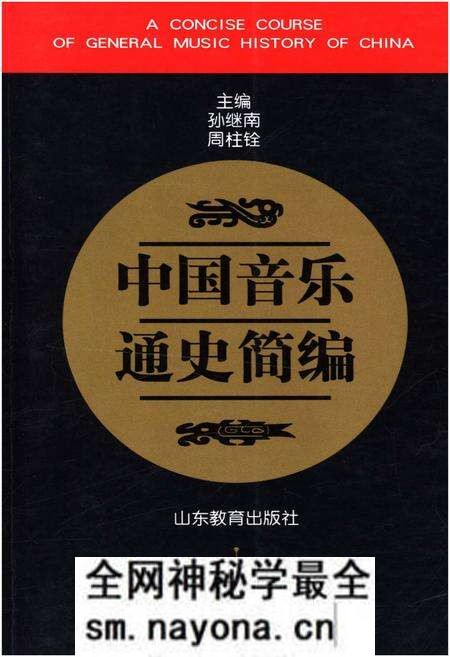 《中国音乐通史简编》.pdf电子版_其他志预览图 《中国音乐通史简编》.pdf电子版_其他志预览图