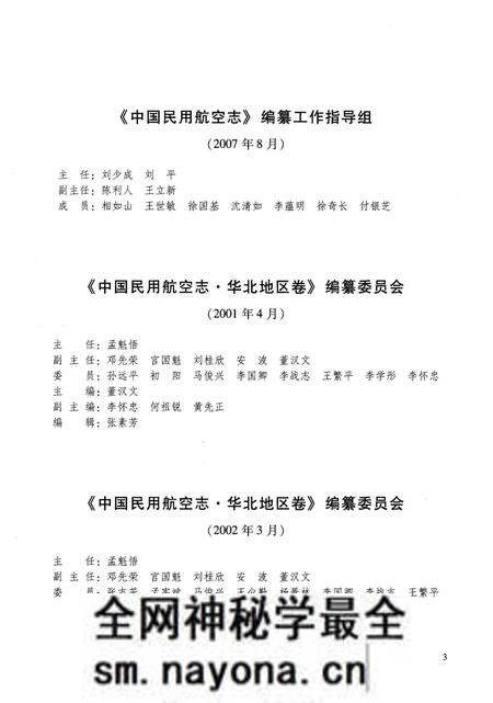 《中国民用航空志 华北地区卷 第1卷》.pdf电子版_其他志预览图5 《中国民用航空志 华北地区卷 第1卷》.pdf电子版_其他志预览图5