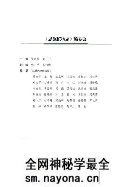 《恩施植物志第一卷蕨类植物》.pdf电子版_其他志预览图5 《恩施植物志第一卷蕨类植物》.pdf电子版_其他志预览图5