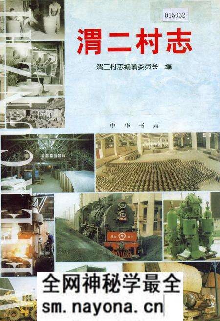 《渭二村志》.pdf电子版_山东省志预览图 《渭二村志》.pdf电子版_山东省志预览图