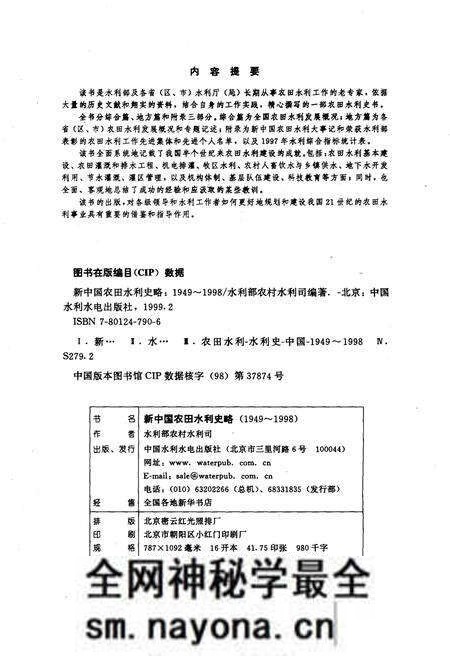 《新中国农田水利史略 1949-1998》.pdf电子版_其他志预览图2 《新中国农田水利史略 1949-1998》.pdf电子版_其他志预览图2