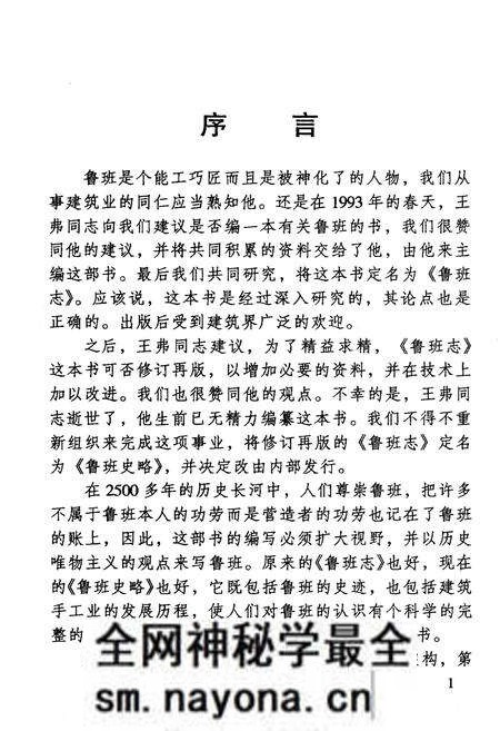 《鲁班史略》.pdf电子版_其他志预览图2 《鲁班史略》.pdf电子版_其他志预览图2