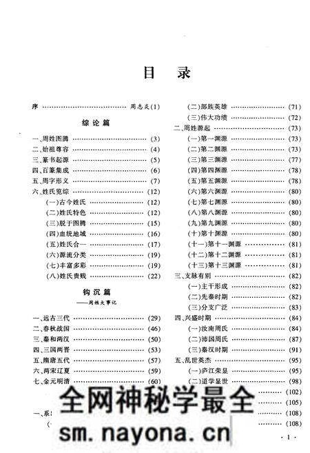 《周姓史志》.pdf电子版_其他志预览图5 《周姓史志》.pdf电子版_其他志预览图5
