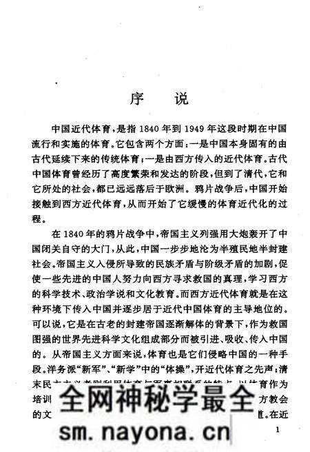 《中国近代体育史话》.pdf电子版_其他志预览图5 《中国近代体育史话》.pdf电子版_其他志预览图5