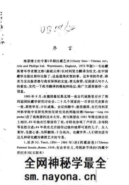 《早期汉藏艺术》.pdf电子版_其他志预览图3