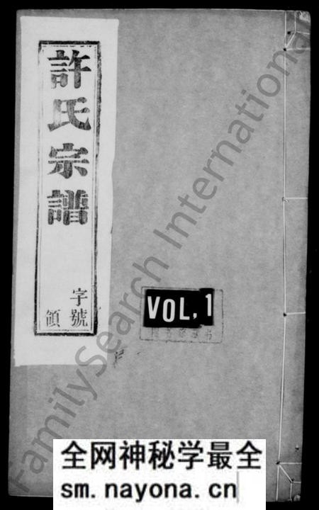 江苏许氏族谱-许氏宗谱 ： [10卷](别名：缪渎许氏宗谱).pdf电子版预览图
