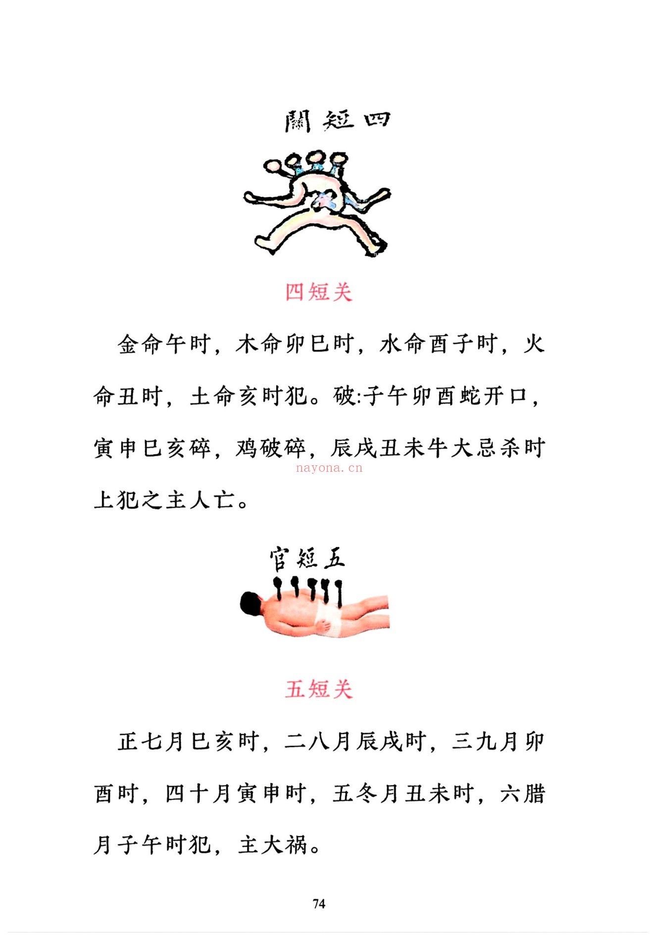 小儿关煞详解阴斗阳斗全书、小儿三十关七十二煞详解