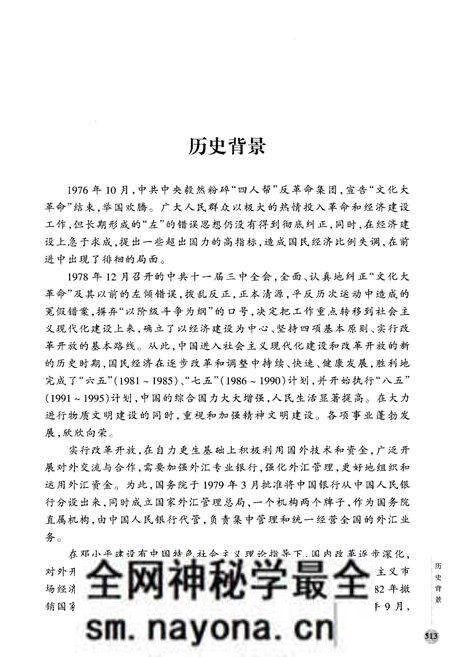 《中国银行行史 下卷 1949-1992》.pdf电子版_其他志预览图4