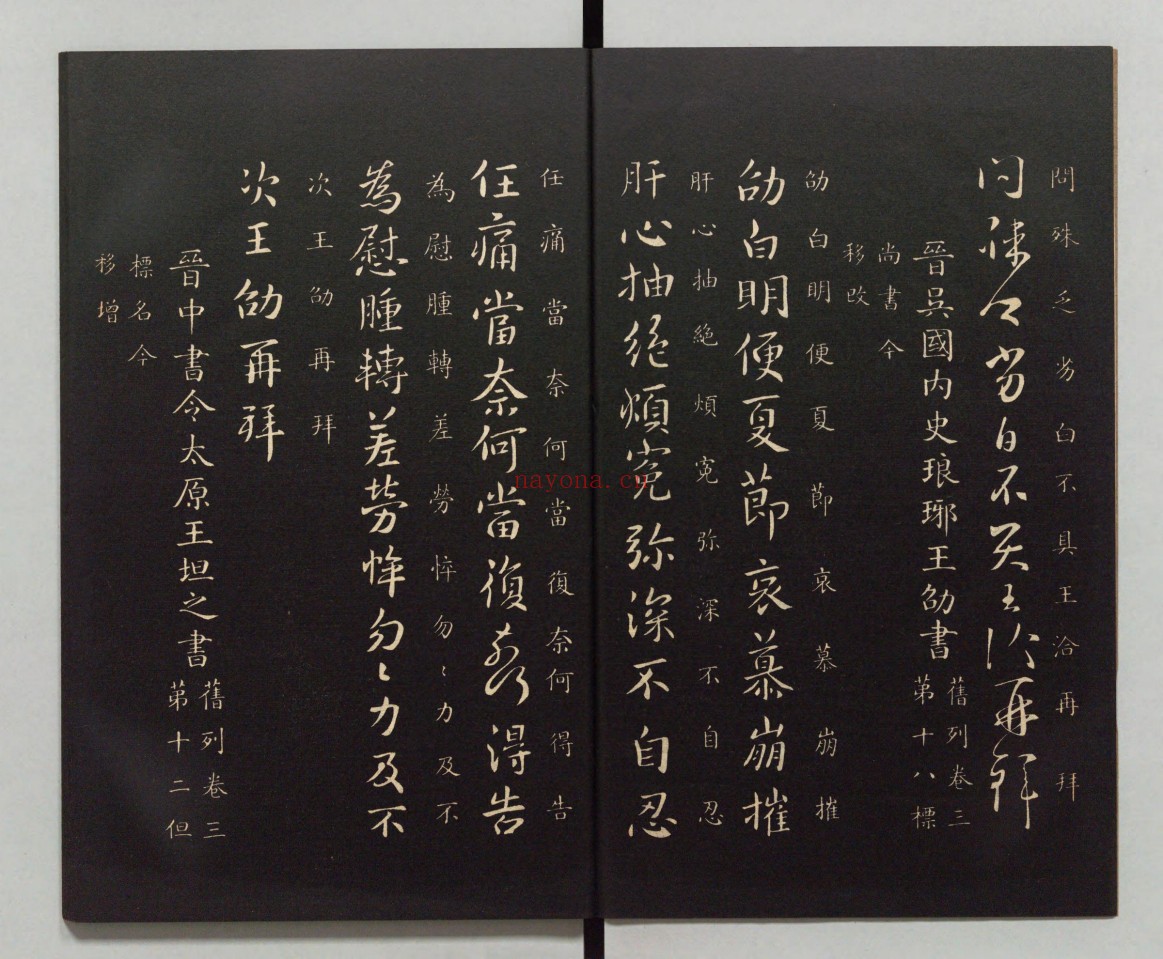 钦定重刻淳化阁帖.附释文.十册.民国10年商务印书馆编石印本