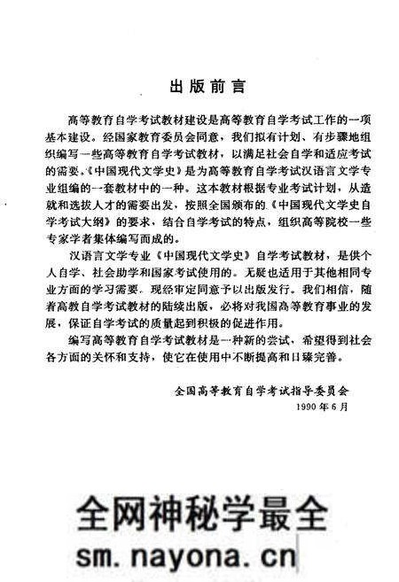 《中国现代文学史 1917-1986》.pdf电子版_其他志预览图4
