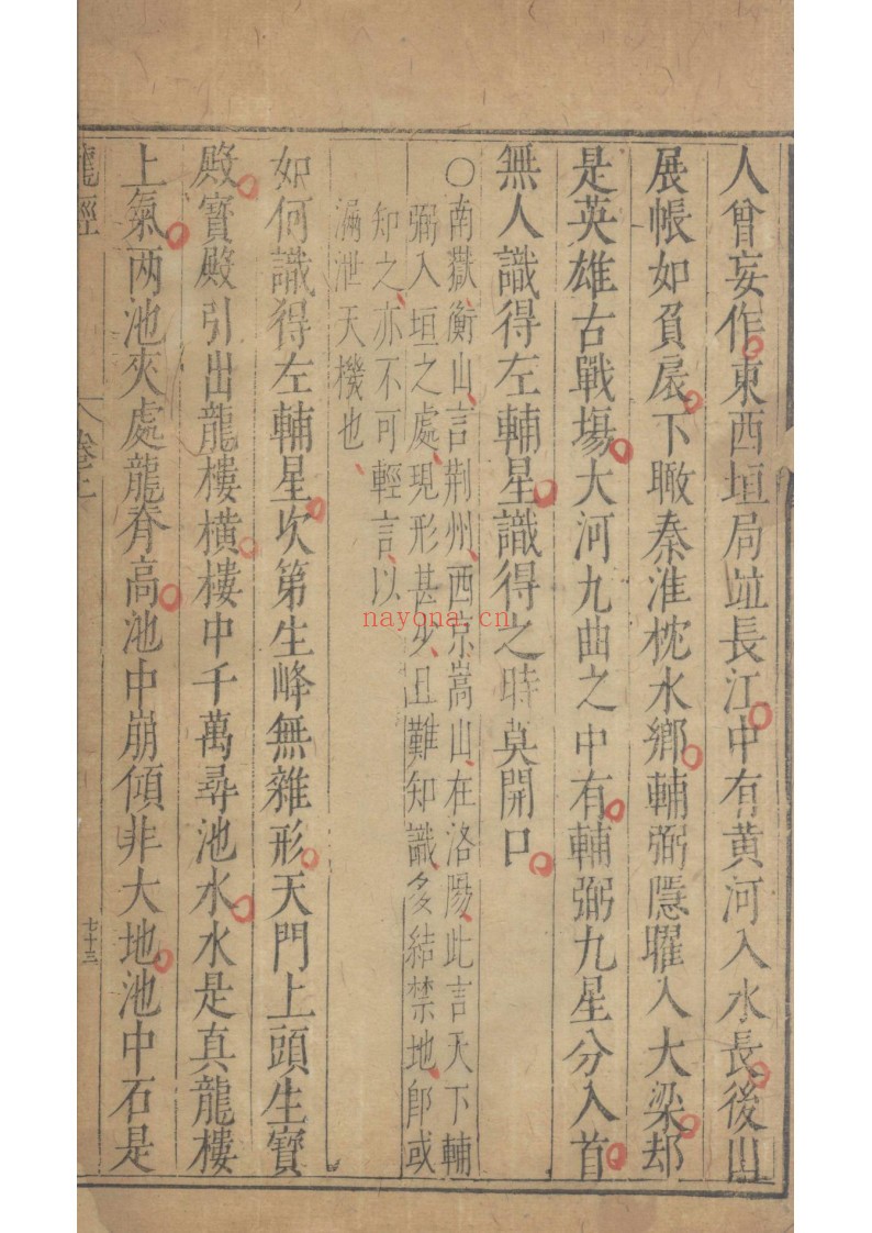 龙经三卷