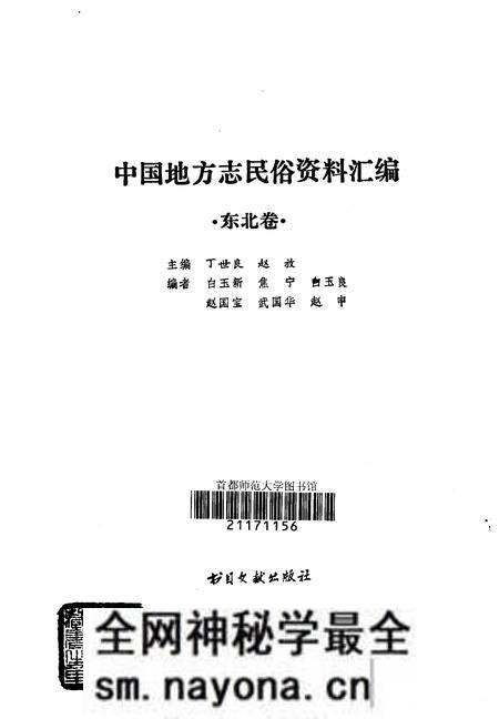 《中国地方志民俗资料汇编东北卷》.pdf电子版_其他志预览图1 《中国地方志民俗资料汇编东北卷》.pdf电子版_其他志预览图1