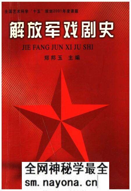 《解放军戏剧史》.pdf电子版_其他志预览图 《解放军戏剧史》.pdf电子版_其他志预览图