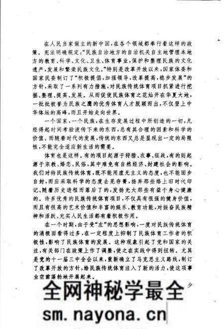 《中华民族传统体育志》.pdf电子版_其他志预览图5