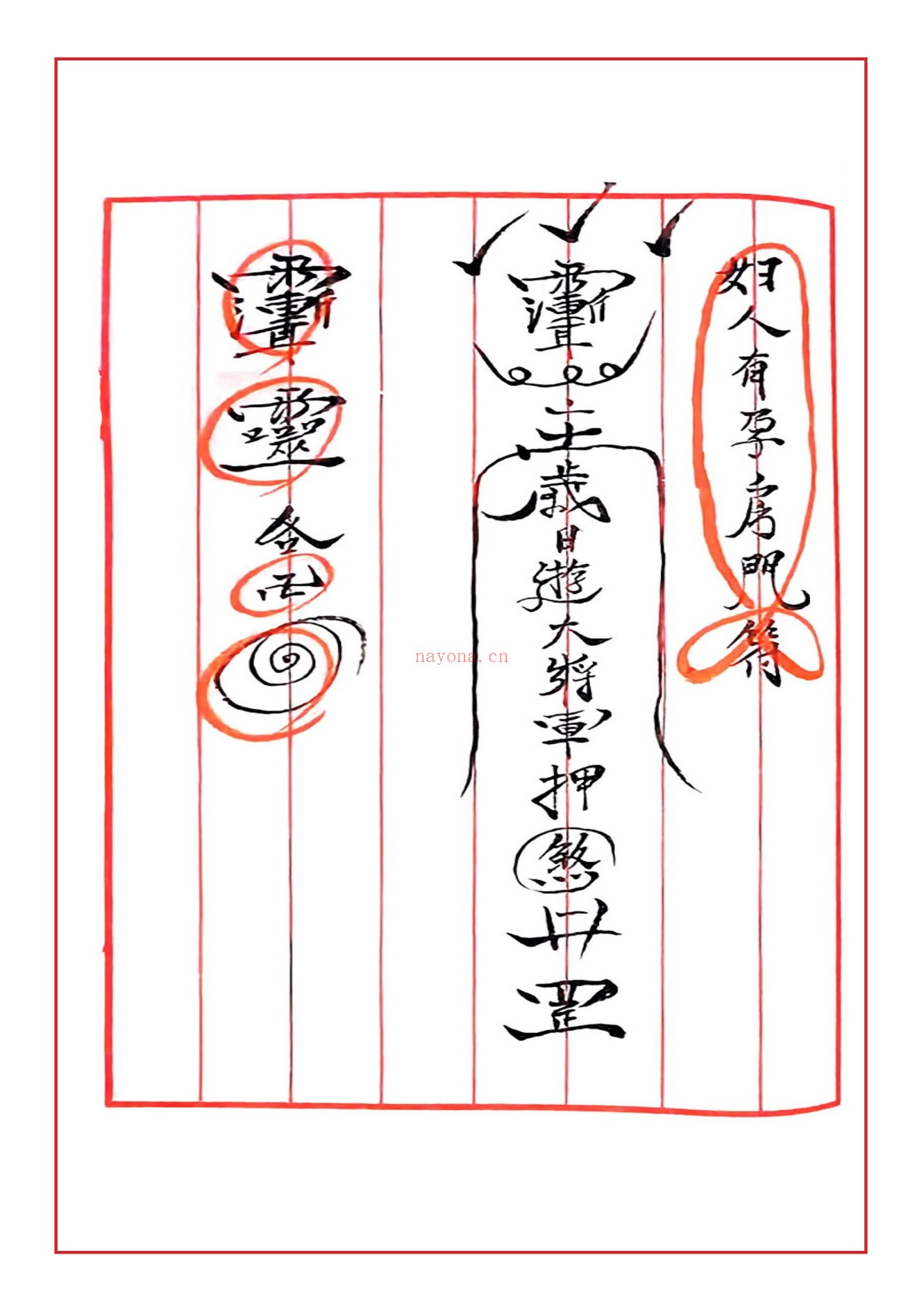 闾山普庵法
