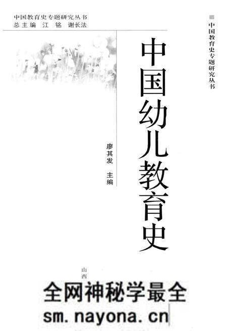 《中国幼儿教育史》.pdf电子版_其他志预览图1 《中国幼儿教育史》.pdf电子版_其他志预览图1