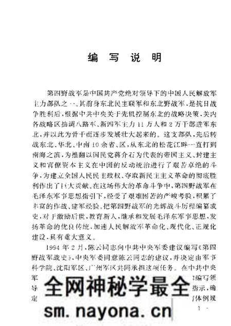 《中国人民解放军第四时野战军卫生工作史》.pdf电子版_其他志预览图2 《中国人民解放军第四时野战军卫生工作史》.pdf电子版_其他志预览图2