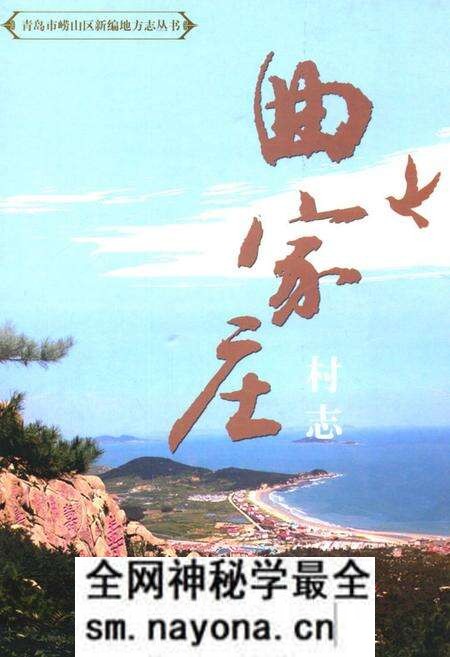 《曲家庄村志》.pdf电子版_山东省志预览图 《曲家庄村志》.pdf电子版_山东省志预览图