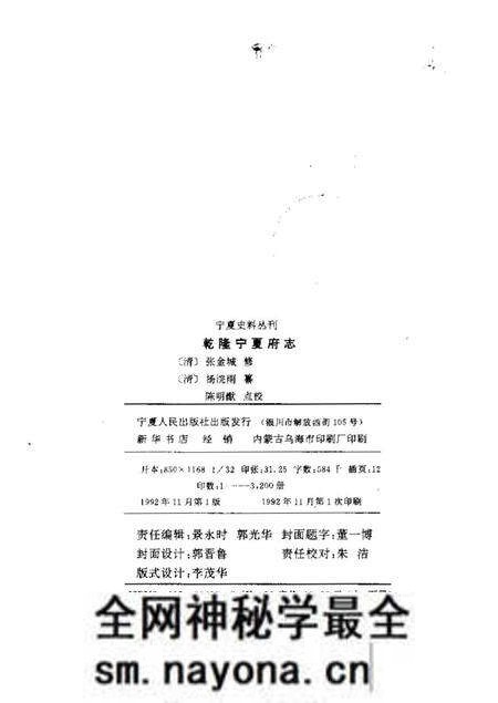 《乾隆宁夏府志下册》.pdf电子版_其他志预览图2 《乾隆宁夏府志下册》.pdf电子版_其他志预览图2