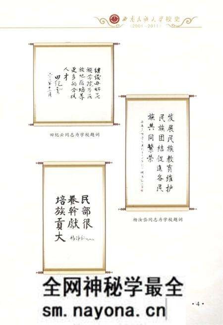 《西南民族大学校史 2001-2011》.pdf电子版_其他志预览图5 《西南民族大学校史 2001-2011》.pdf电子版_其他志预览图5