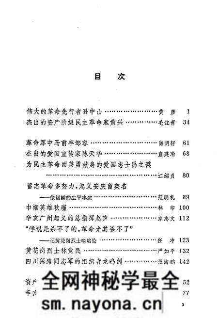 《辛亥革命时期的历史人物》.pdf电子版_其他志预览图5 《辛亥革命时期的历史人物》.pdf电子版_其他志预览图5