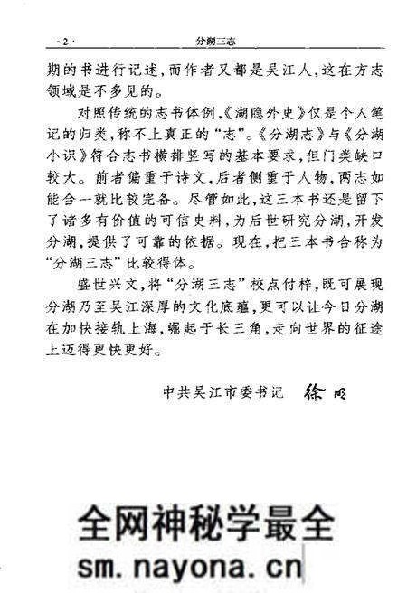 《分湖三志》.pdf电子版_其他志预览图4 《分湖三志》.pdf电子版_其他志预览图4