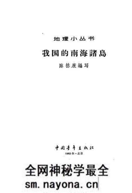 《我国的南海诸岛》.pdf电子版_其他志预览图1 《我国的南海诸岛》.pdf电子版_其他志预览图1