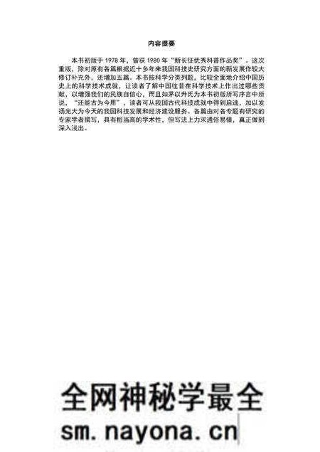 《中国古代科技成就》.pdf电子版_其他志预览图1 《中国古代科技成就》.pdf电子版_其他志预览图1