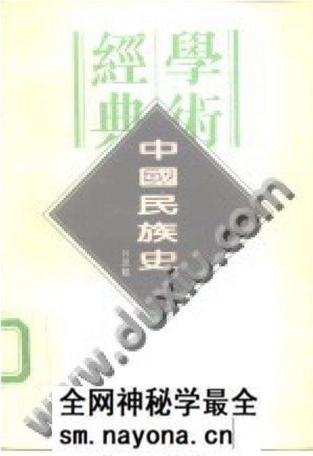 《中国民族史》.pdf电子版_其他志预览图 《中国民族史》.pdf电子版_其他志预览图