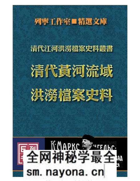 《清代黄河流域洪涝档案史料附山东省诸河西北内陆河湖》.pdf电子版_其他志预览图 《清代黄河流域洪涝档案史料附山东省诸河西北内陆河湖》.pdf电子版_其他志预览图