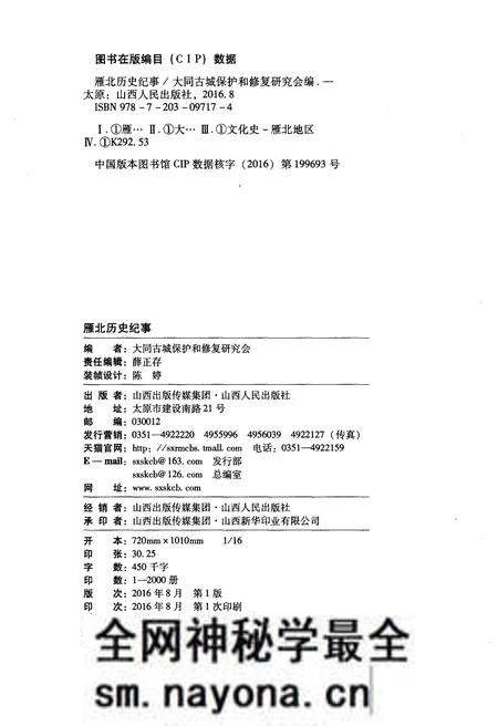 《雁北历史纪事》.pdf电子版_其他志预览图2 《雁北历史纪事》.pdf电子版_其他志预览图2