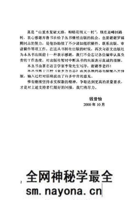 《金乡方言志》.pdf电子版_其他志预览图4 《金乡方言志》.pdf电子版_其他志预览图4