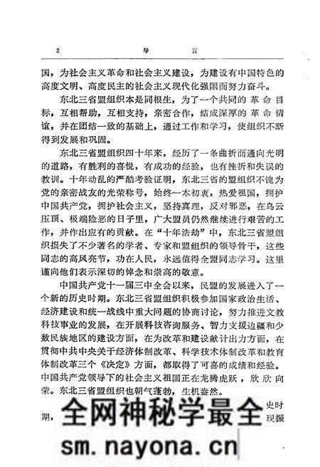 《东北民盟简史 1944-1986》.pdf电子版_其他志预览图3 《东北民盟简史 1944-1986》.pdf电子版_其他志预览图3