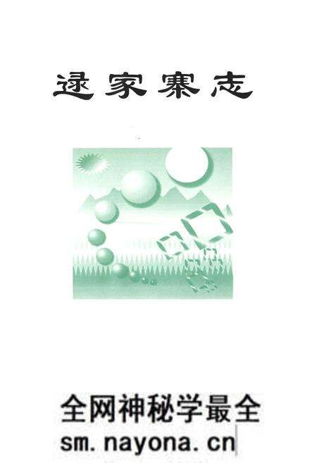 《逯家寨村志》.pdf电子版_青海省志预览图1 《逯家寨村志》.pdf电子版_青海省志预览图1