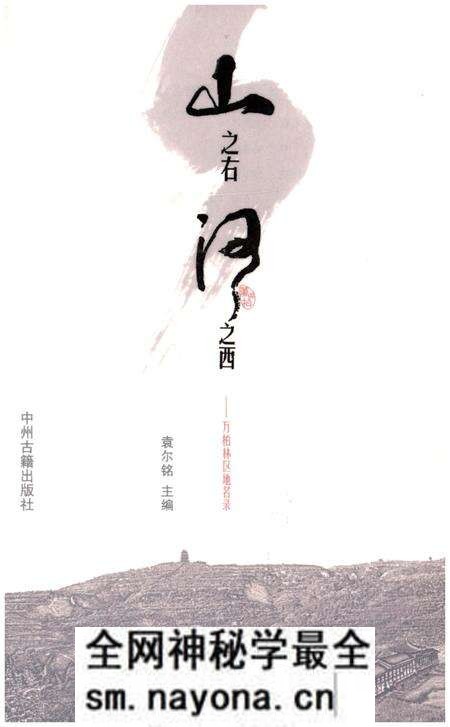 《山之右 河之西 万柏林区地名录》.pdf电子版_其他志预览图1 《山之右 河之西 万柏林区地名录》.pdf电子版_其他志预览图1