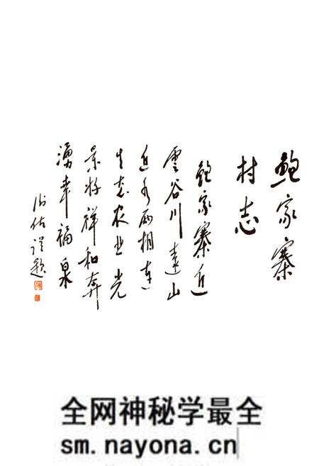 《鲍家寨村志》.pdf电子版_青海省志预览图2 《鲍家寨村志》.pdf电子版_青海省志预览图2