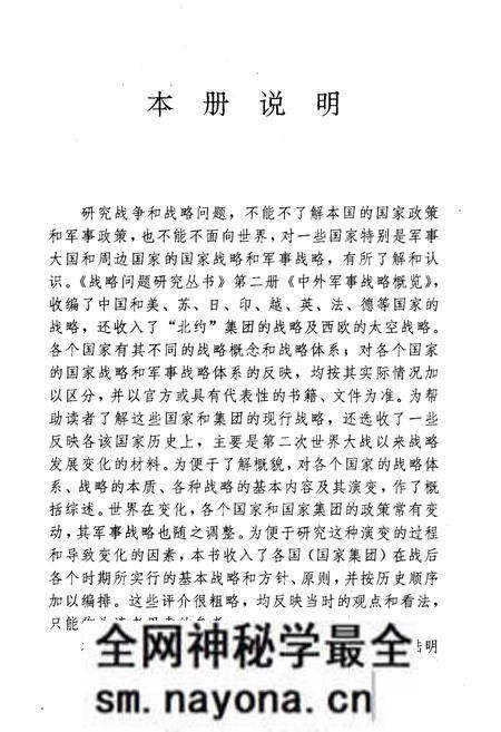 《中外军事战略概览》.pdf电子版_其他志预览图3 《中外军事战略概览》.pdf电子版_其他志预览图3