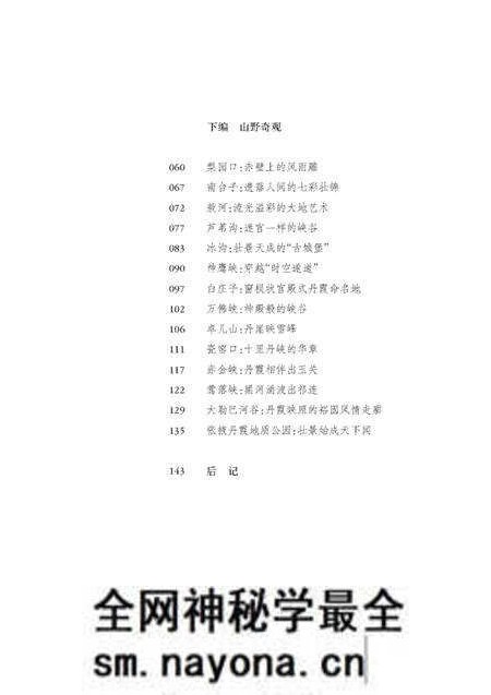 《山野的雕塑》.pdf电子版_其他志预览图4