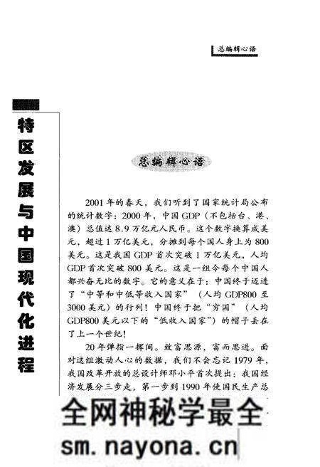《中国经济特区史略》.pdf电子版_其他志预览图3 《中国经济特区史略》.pdf电子版_其他志预览图3