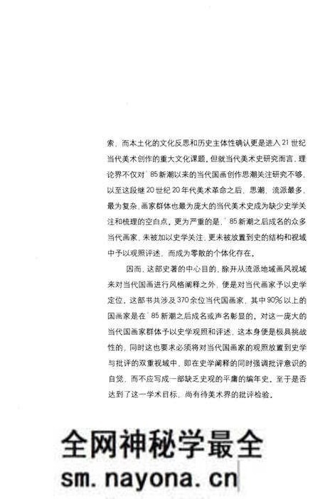 《当代国画流派地域风格史》.pdf电子版_其他志预览图5 《当代国画流派地域风格史》.pdf电子版_其他志预览图5