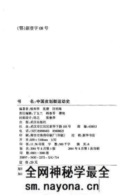 《中国皮划艇运动史》.pdf电子版_其他志预览图2 《中国皮划艇运动史》.pdf电子版_其他志预览图2
